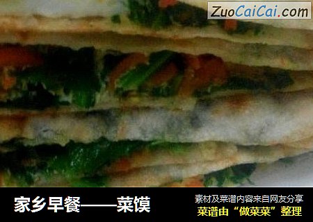 家乡早餐——菜馍