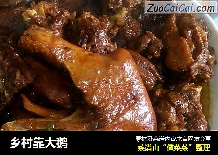 乡村靠大鹅