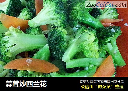 蒜茸炒西兰花