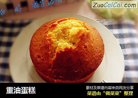 重油蛋糕