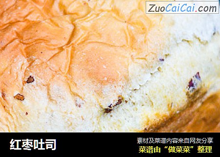 红枣吐司