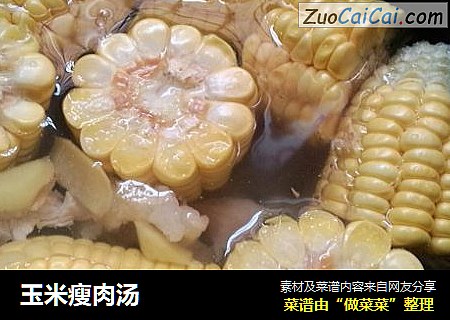 玉米瘦肉汤