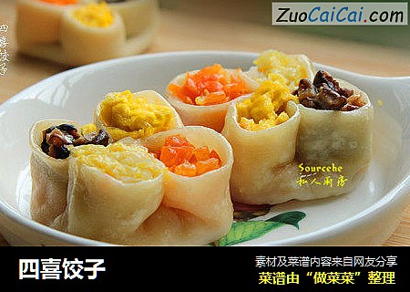 四喜饺子