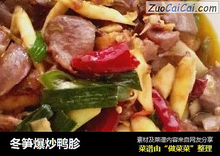冬笋爆炒鸭胗