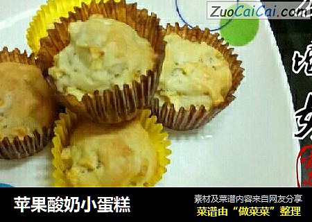 苹果酸奶小蛋糕