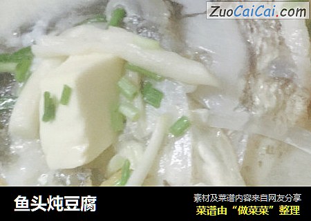 鱼头炖豆腐