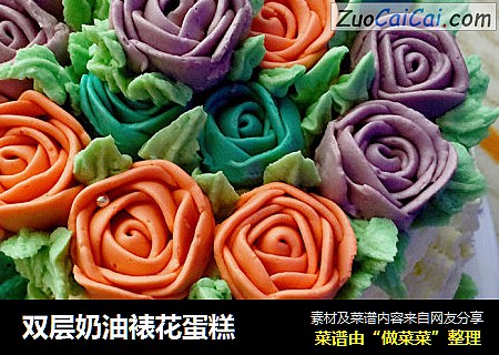 双层奶油裱花蛋糕