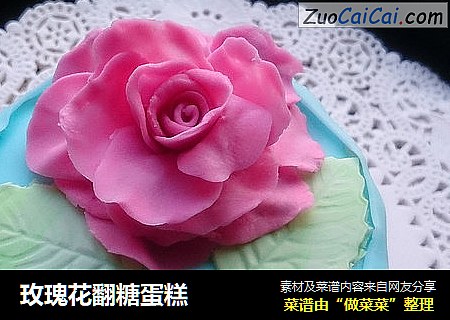 玫瑰花翻糖蛋糕