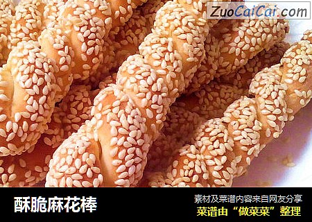 酥脆麻花棒