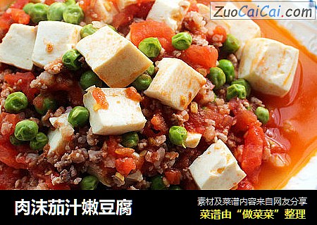 肉沫茄汁嫩豆腐