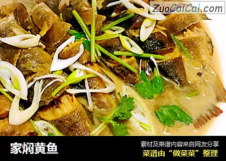 家焖黄鱼