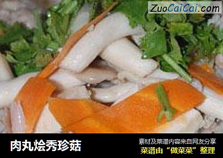 肉丸烩秀珍菇