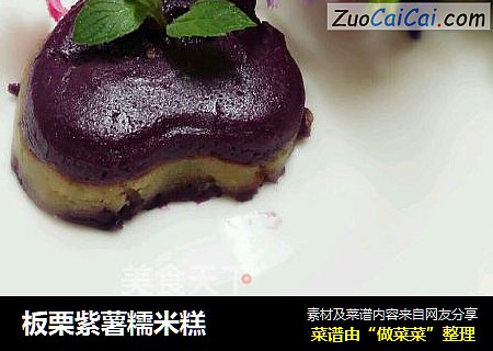 板栗紫薯糯米糕
