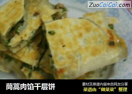茼蒿肉馅千层饼