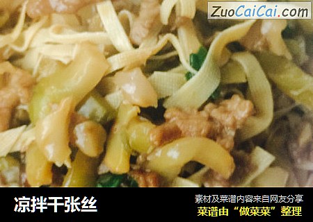 凉拌千张丝
