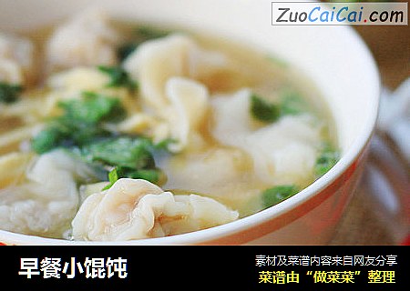 早餐小馄饨