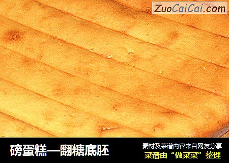 磅蛋糕—翻糖底胚