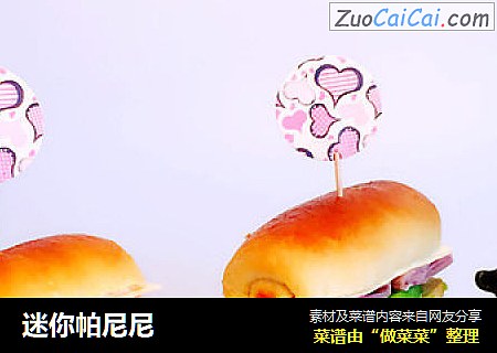 迷你帕尼尼