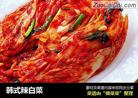 韩式辣白菜