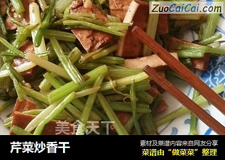 芹菜炒香干