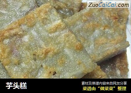 芋头糕