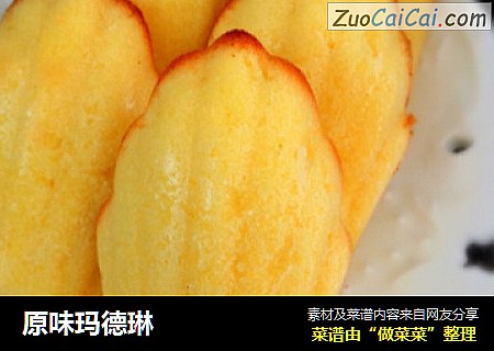 原味玛德琳