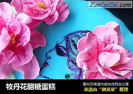 牧丹花翻糖蛋糕