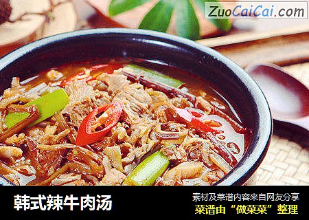 韩式辣牛肉汤