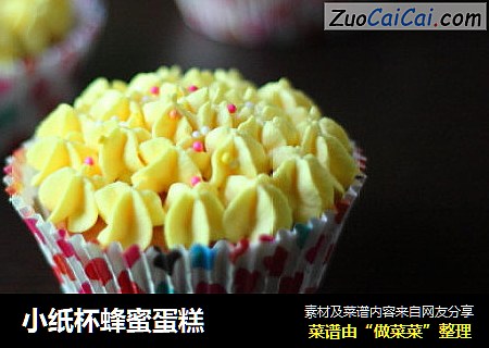 小纸杯蜂蜜蛋糕
