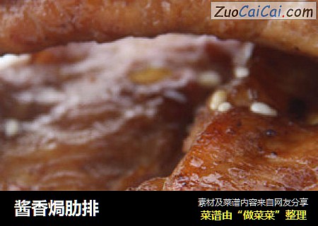 酱香焗肋排