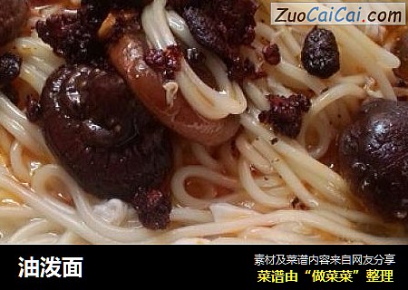 油泼面