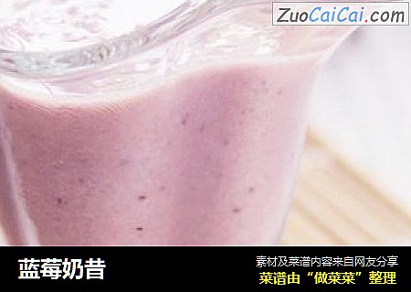 蓝莓奶昔