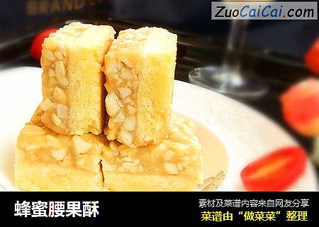 蜂蜜腰果酥