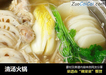 清汤火锅