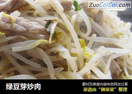 绿豆芽炒肉