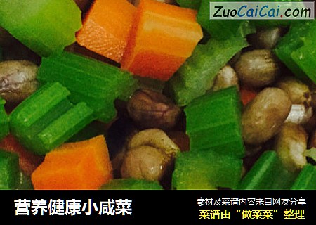 营养健康小咸菜