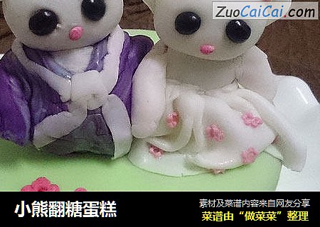 小熊翻糖蛋糕