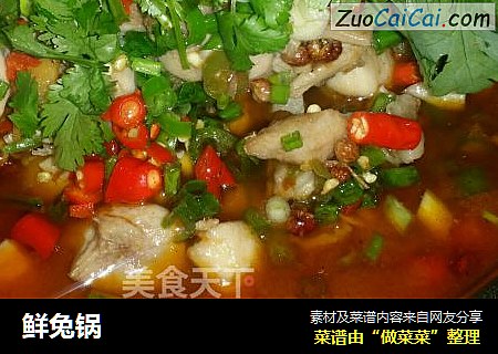 鲜兔锅
