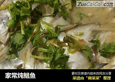家常炖鲳鱼