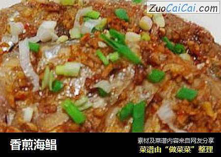 香煎海鲳