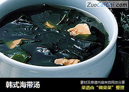 韩式海带汤
