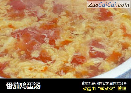 番茄鸡蛋汤