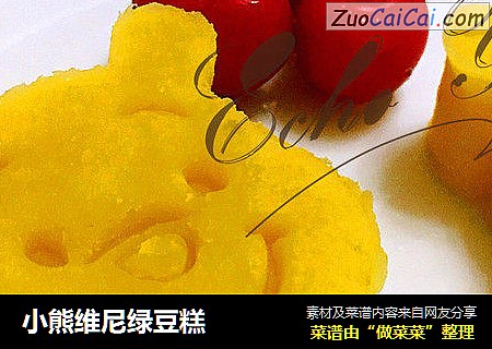 小熊维尼绿豆糕
