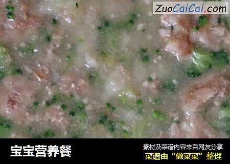 宝宝营养餐
