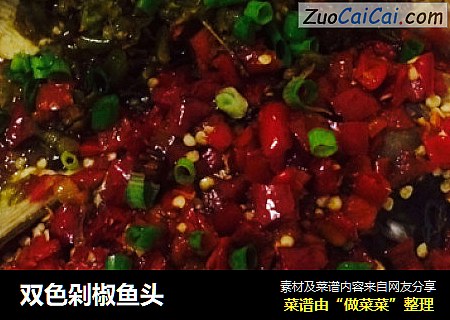 双色剁椒鱼头