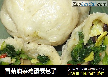香菇油菜鸡蛋素包子