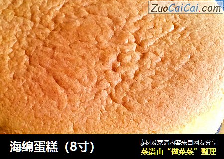 海绵蛋糕（8寸）