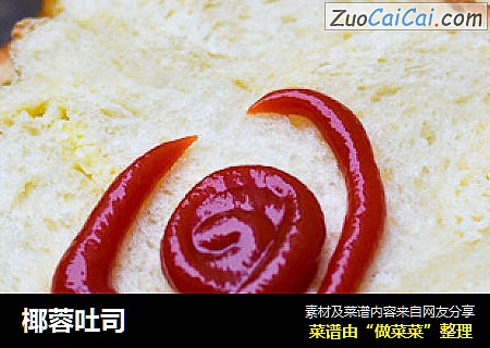 椰蓉吐司