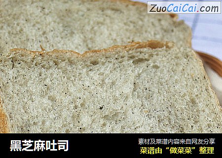 黑芝麻吐司