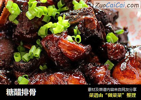 糖醋排骨